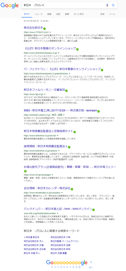 『新日本 -プロレス』の検索結果画面