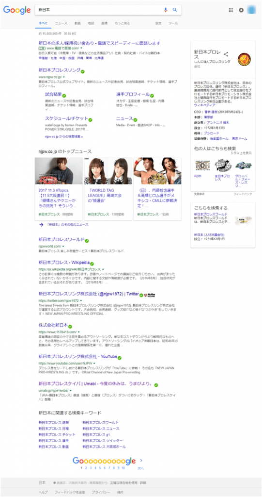検索『新日本』結果
