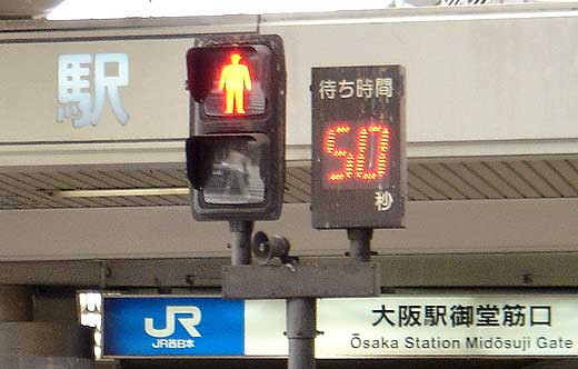 大阪の信号