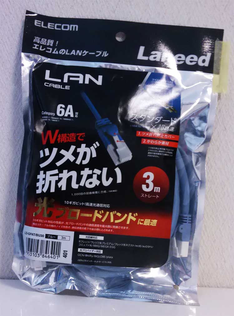 LANケーブル