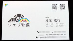 ウェブ参謀名刺（表）